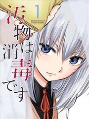 有意义的漫画图鉴：自然母题作品封面